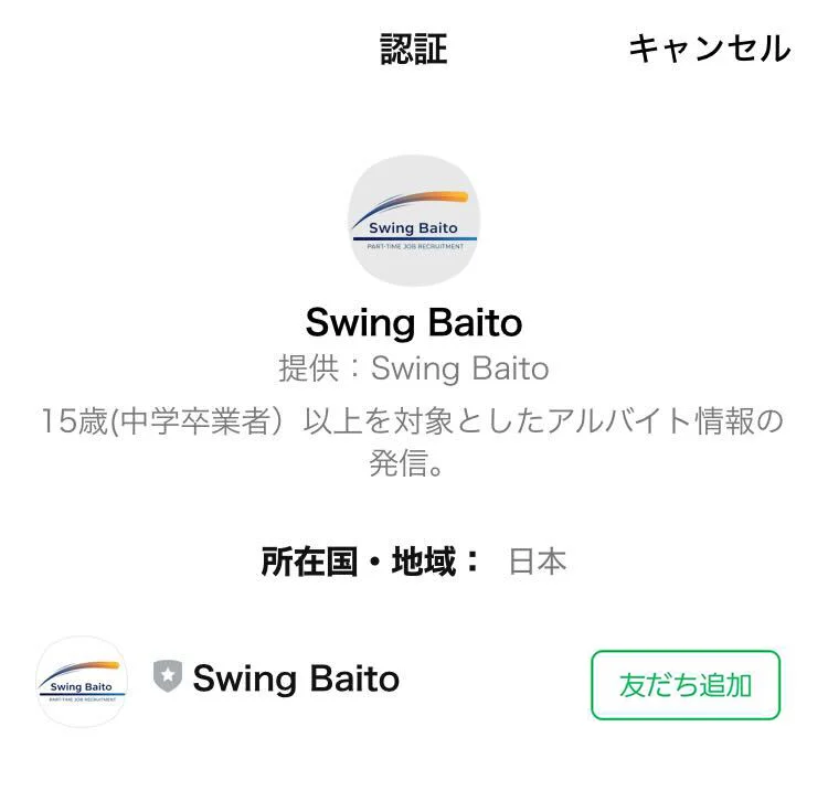 LINEで友だち追加